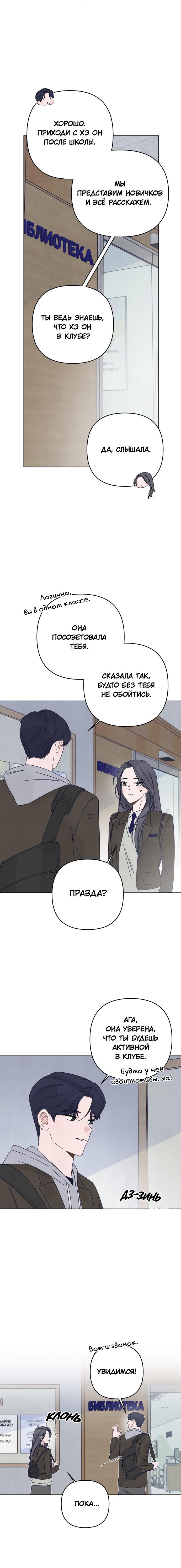 Манга Чёрная русалка - Глава 6 Страница 4