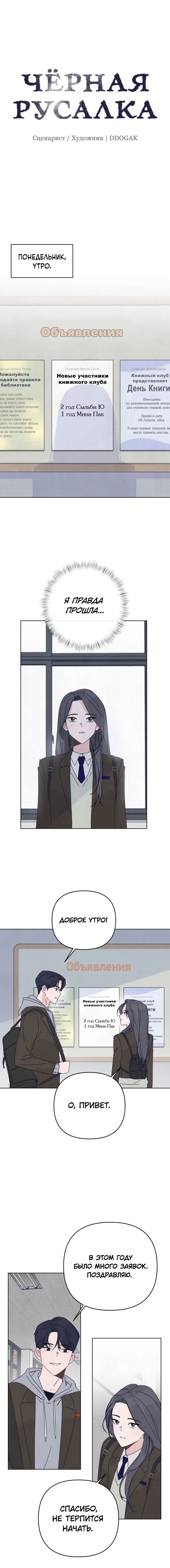 Манга Чёрная русалка - Глава 6 Страница 3
