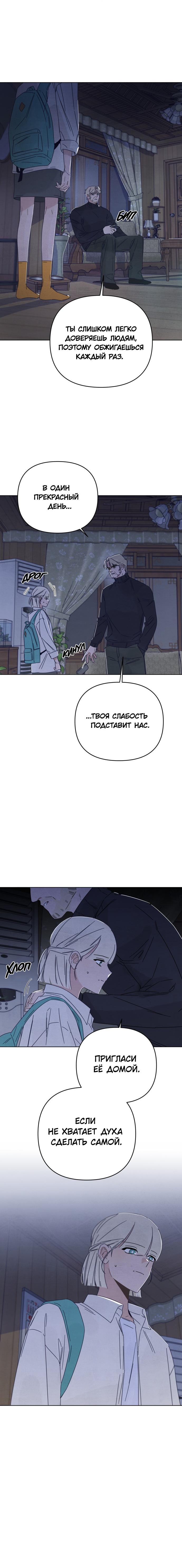 Манга Чёрная русалка - Глава 6 Страница 2