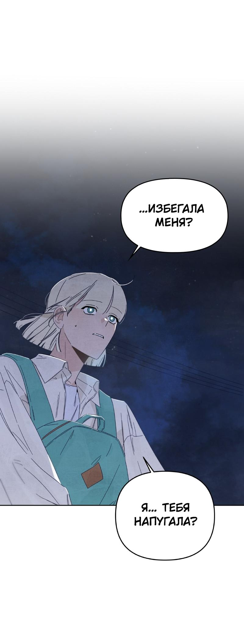 Манга Чёрная русалка - Глава 5 Страница 67