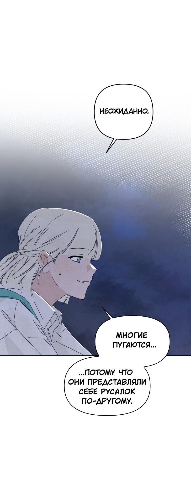 Манга Чёрная русалка - Глава 5 Страница 73