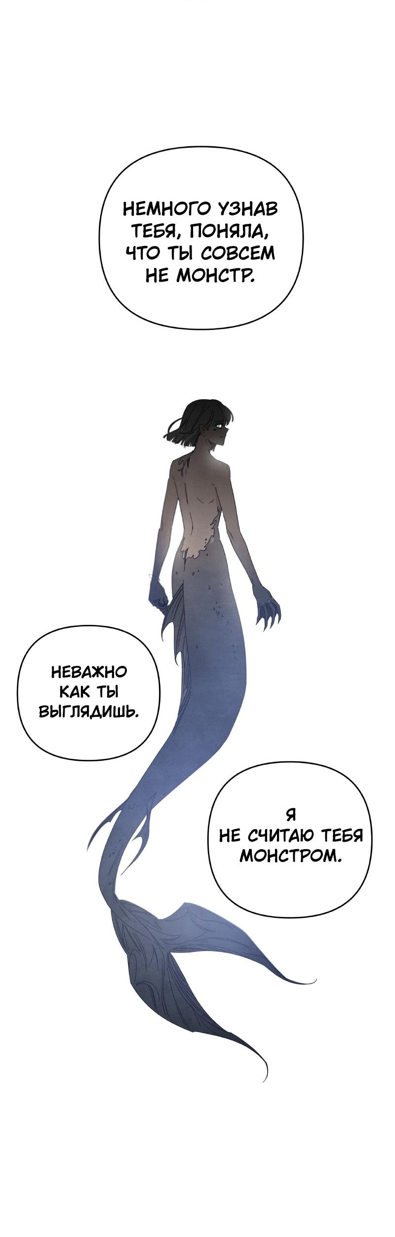 Манга Чёрная русалка - Глава 5 Страница 79