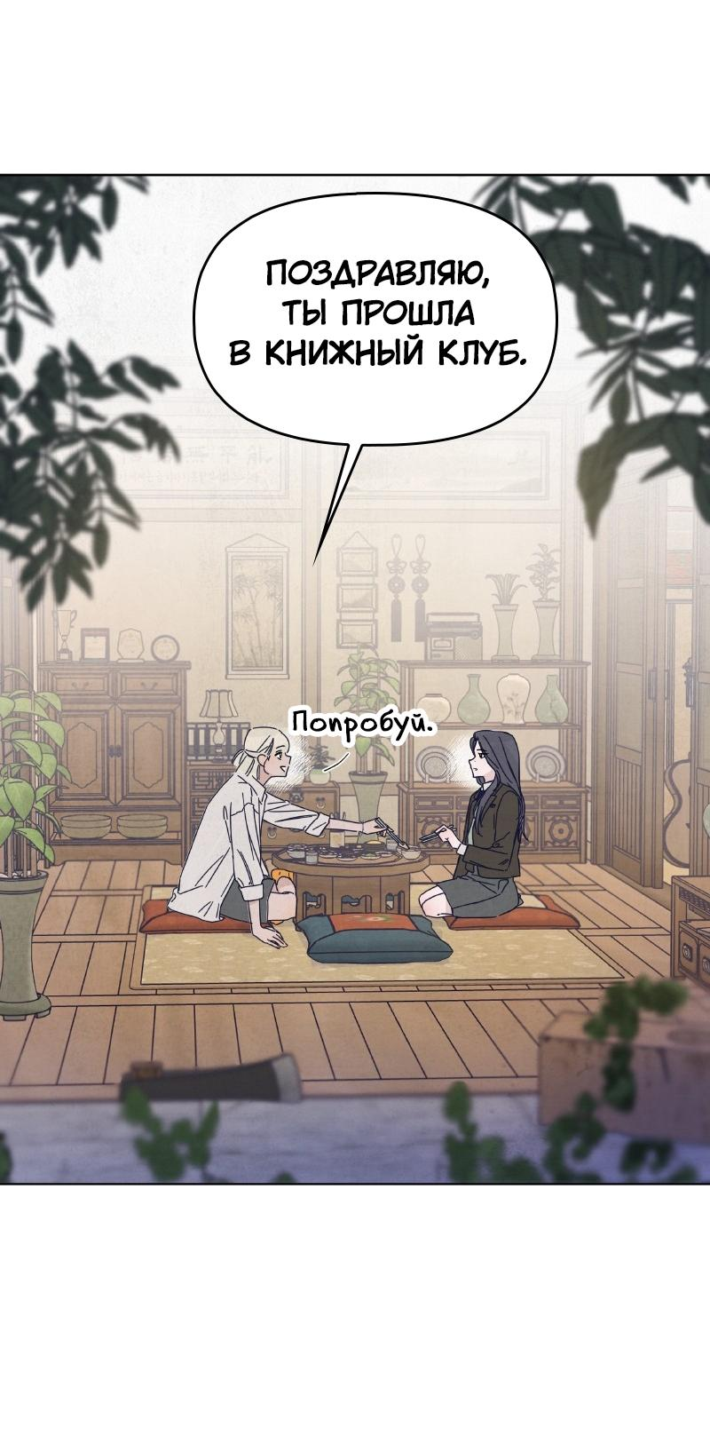 Манга Чёрная русалка - Глава 5 Страница 35