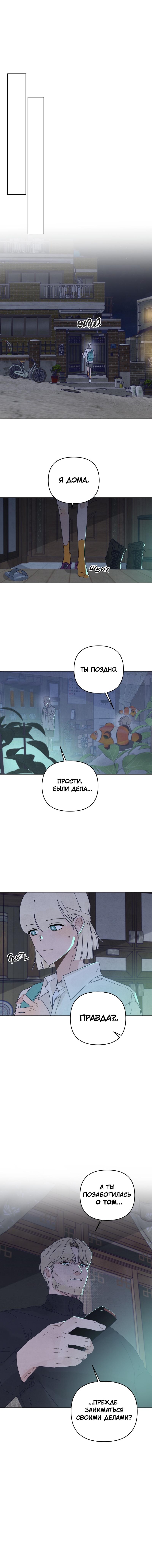 Манга Чёрная русалка - Глава 5 Страница 85