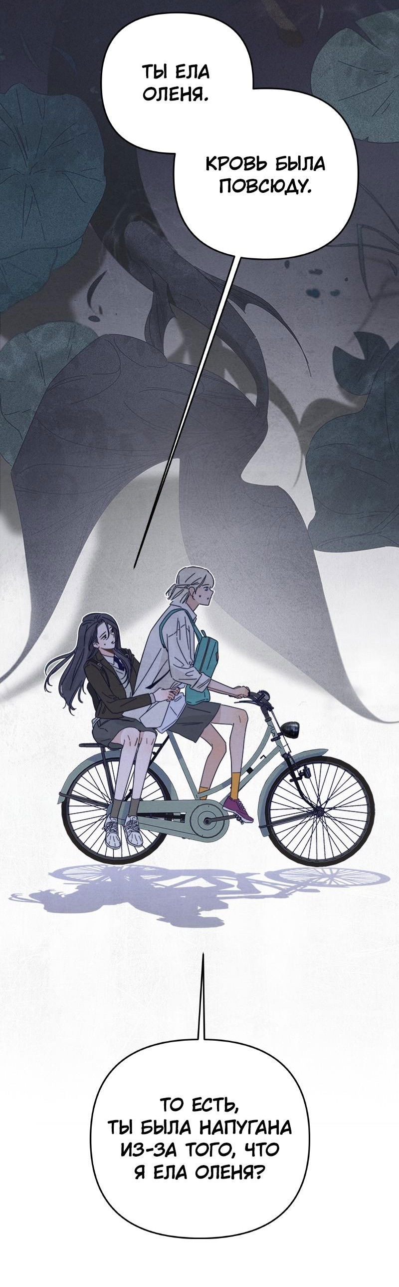 Манга Чёрная русалка - Глава 5 Страница 71