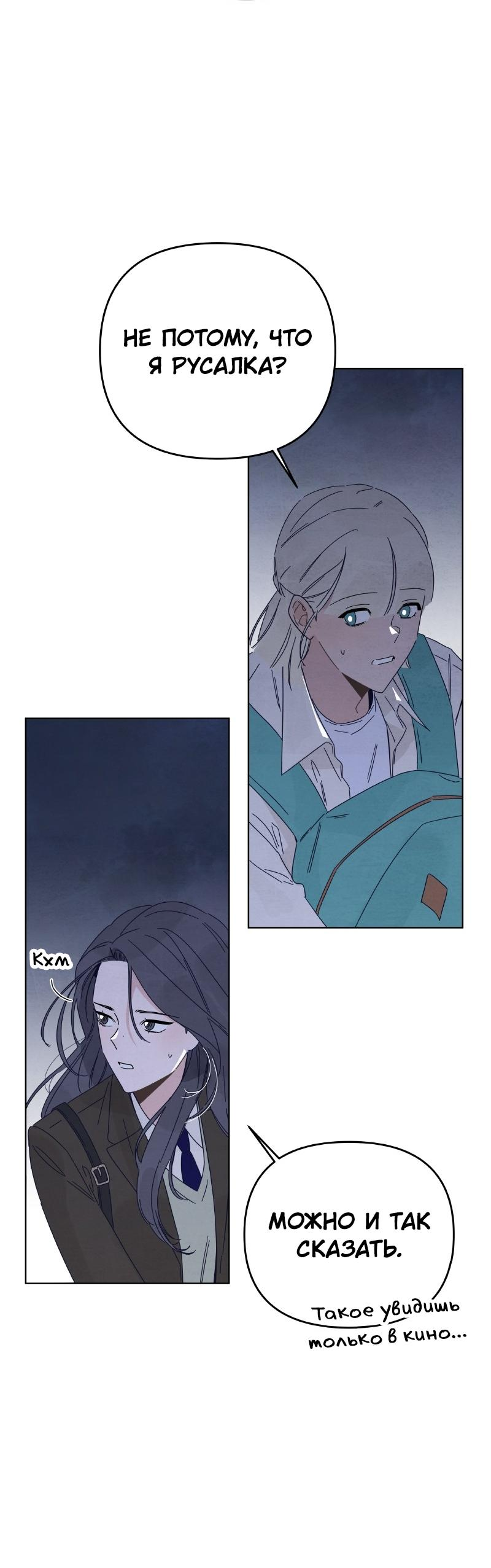 Манга Чёрная русалка - Глава 5 Страница 72