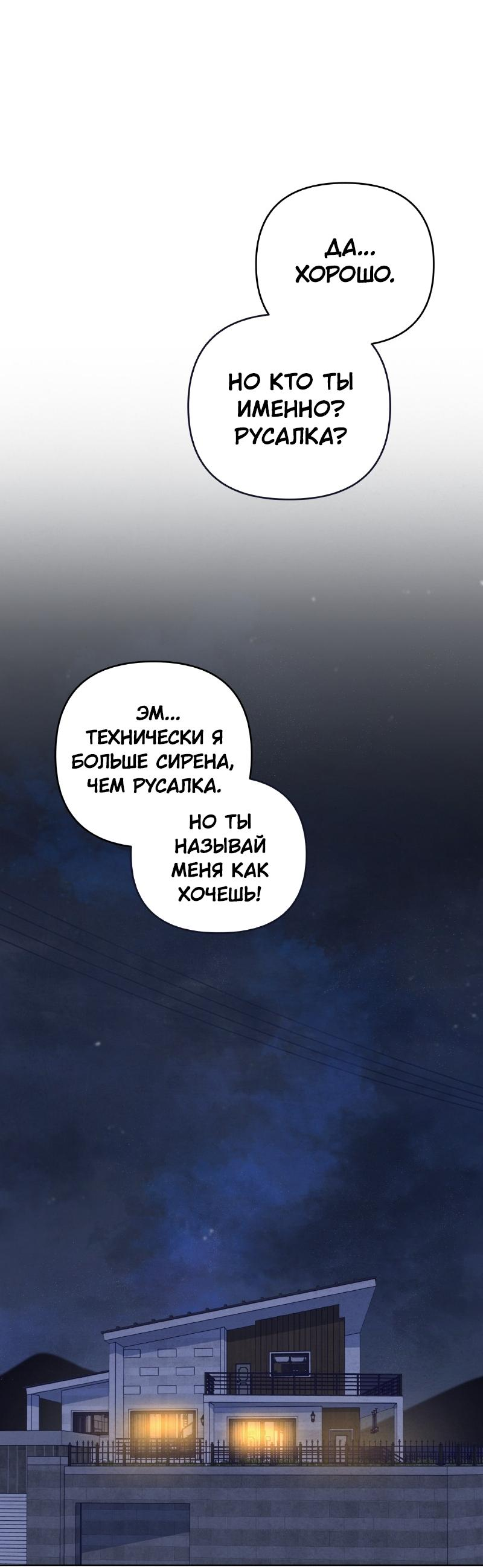 Манга Чёрная русалка - Глава 5 Страница 81