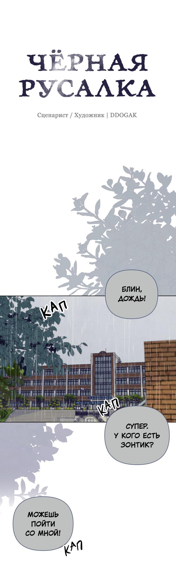 Манга Чёрная русалка - Глава 4 Страница 9