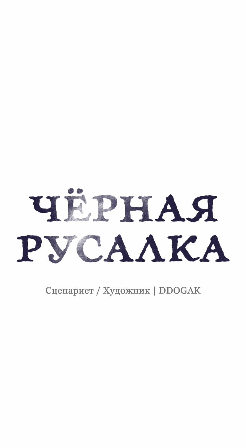 Манга Чёрная русалка - Глава 3 Страница 54