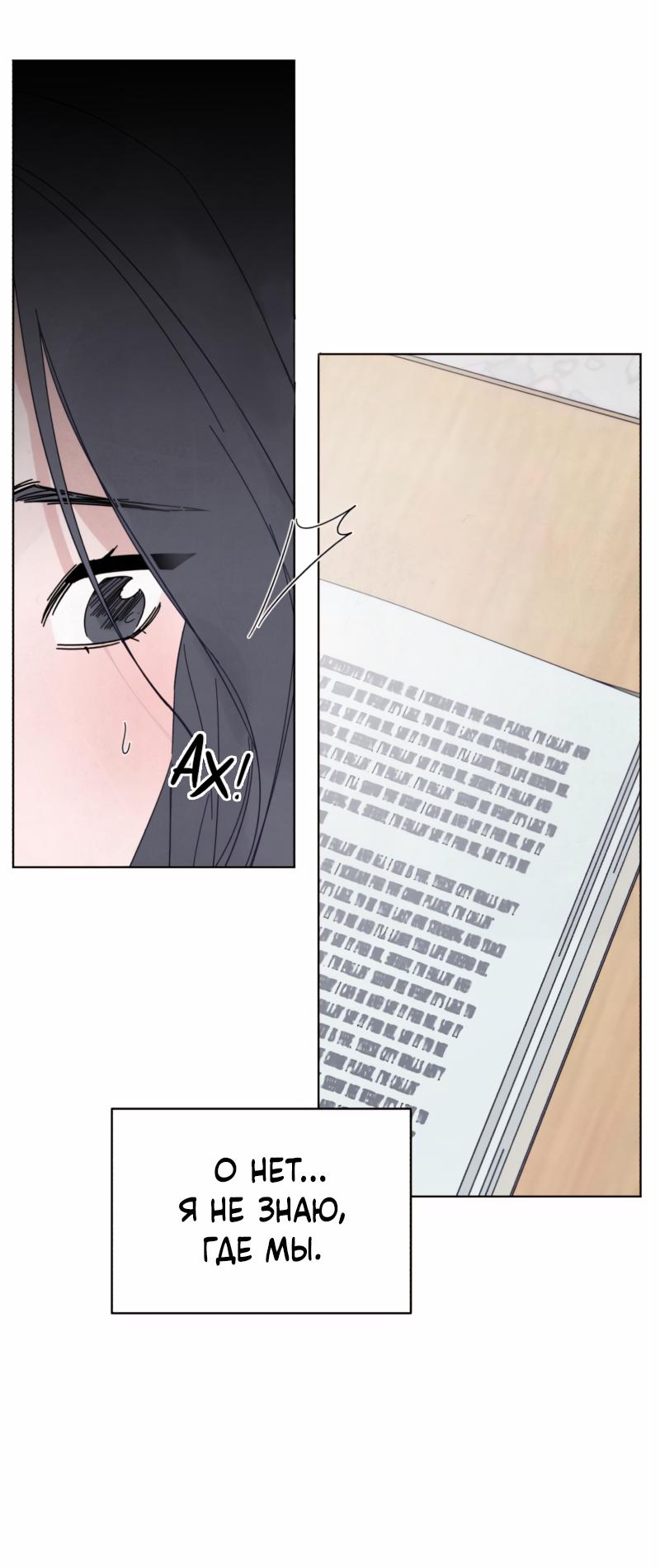 Манга Чёрная русалка - Глава 3 Страница 60