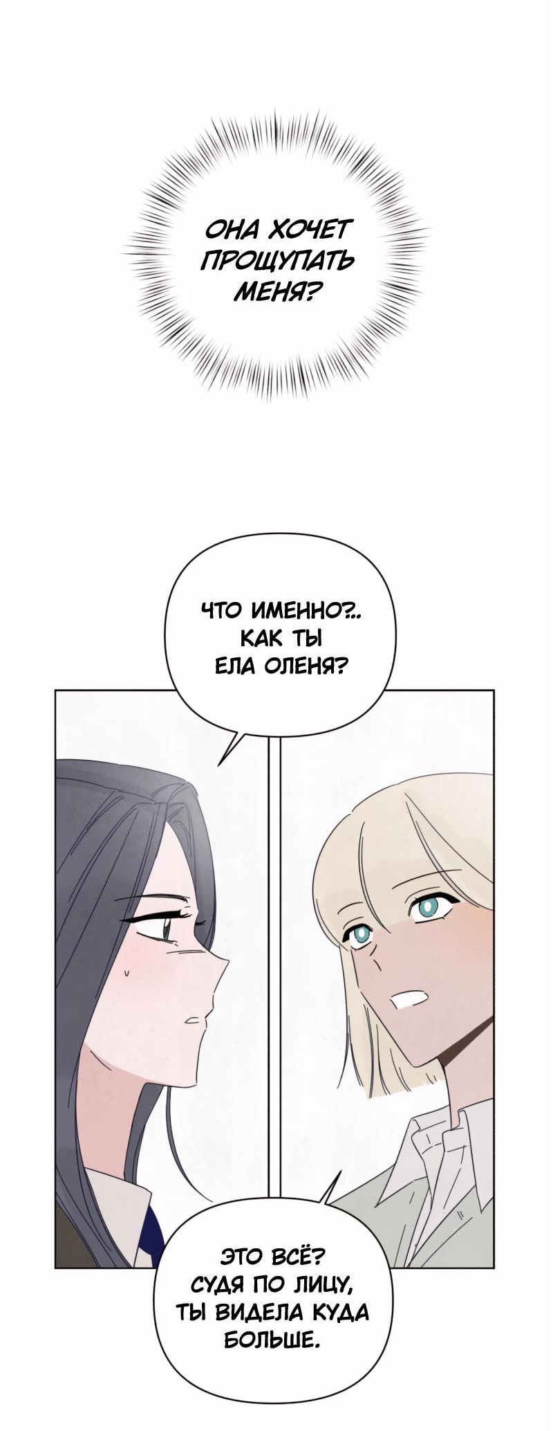 Манга Чёрная русалка - Глава 2 Страница 31