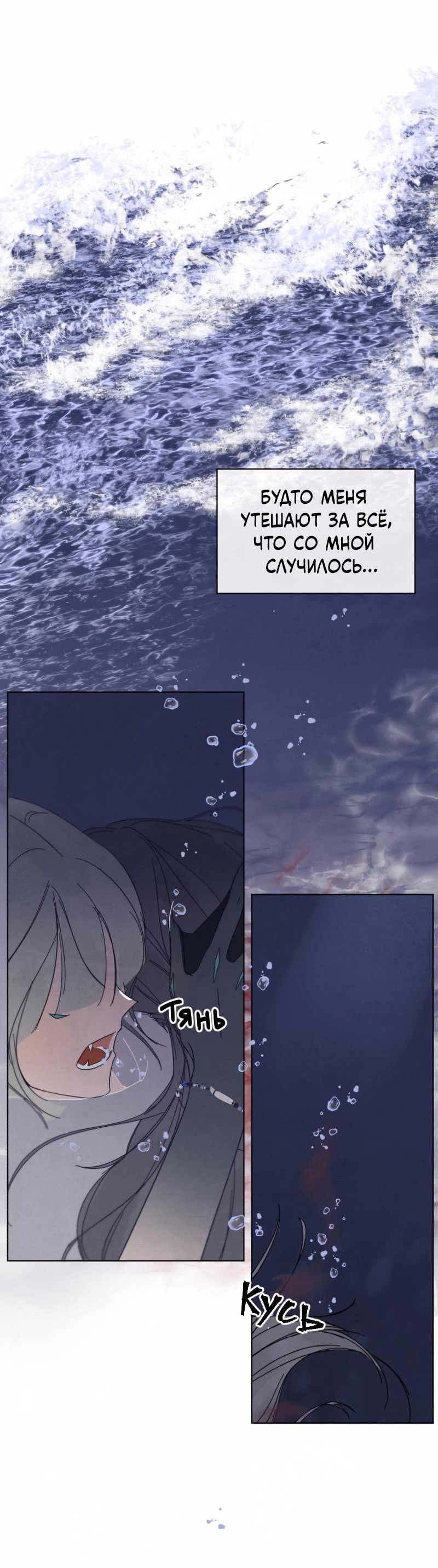 Манга Чёрная русалка - Глава 2 Страница 8