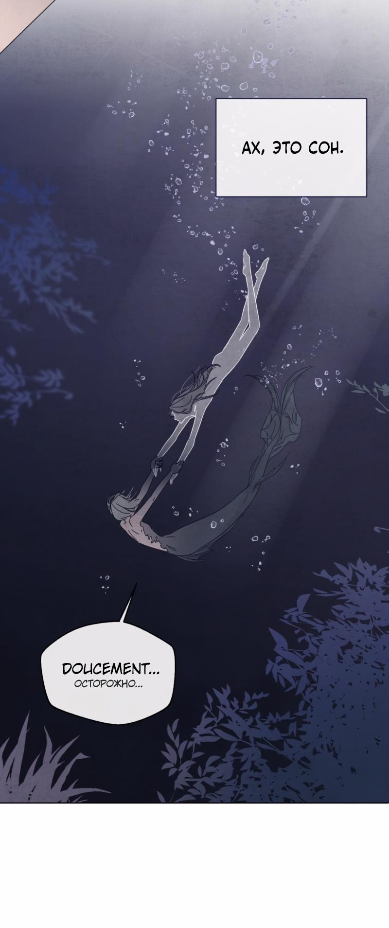 Манга Чёрная русалка - Глава 2 Страница 4