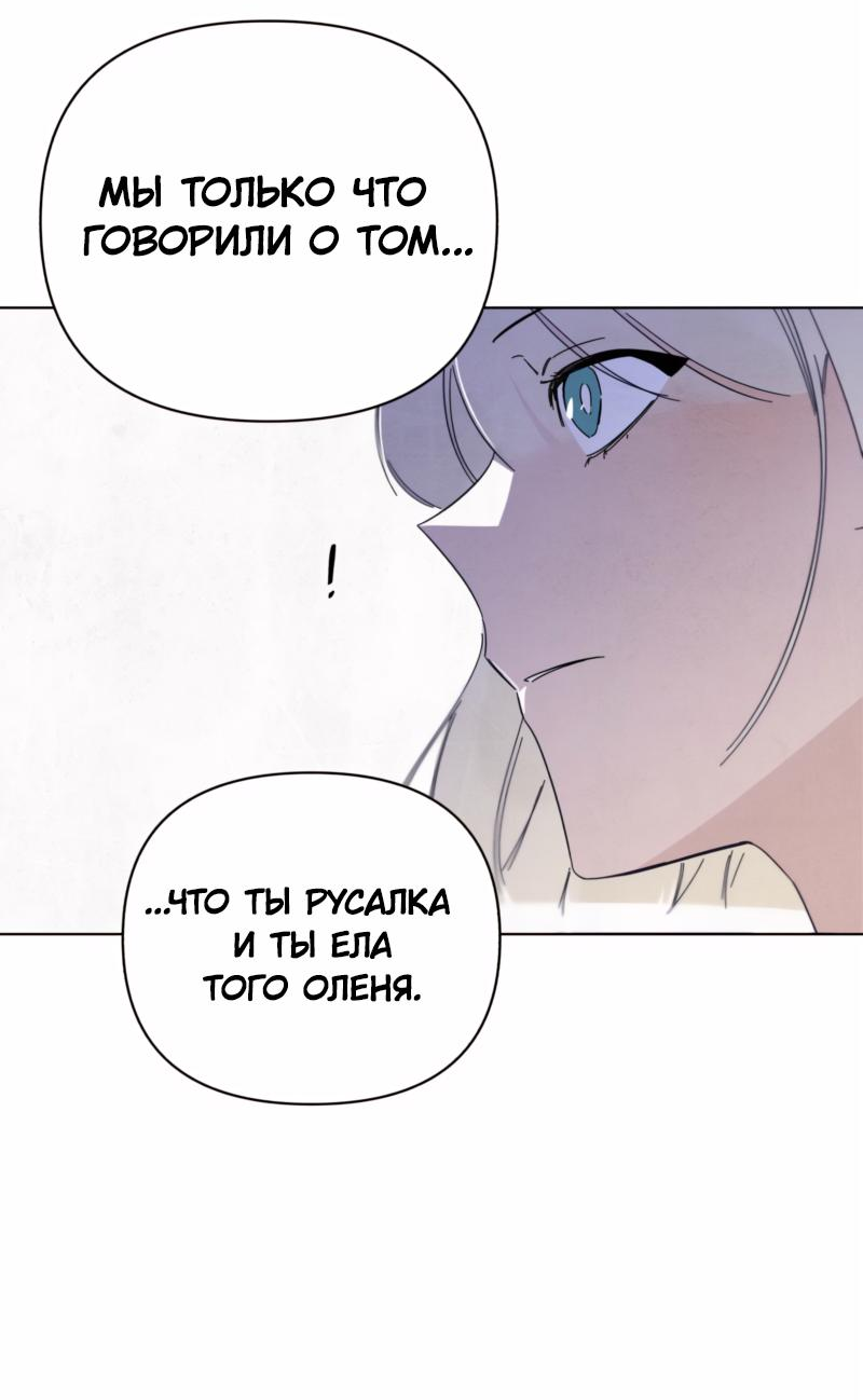 Манга Чёрная русалка - Глава 2 Страница 58