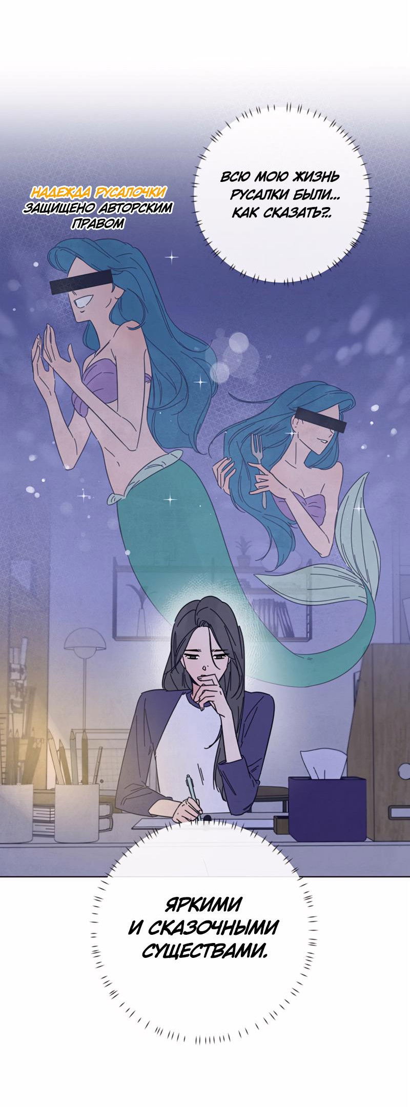 Манга Чёрная русалка - Глава 2 Страница 91