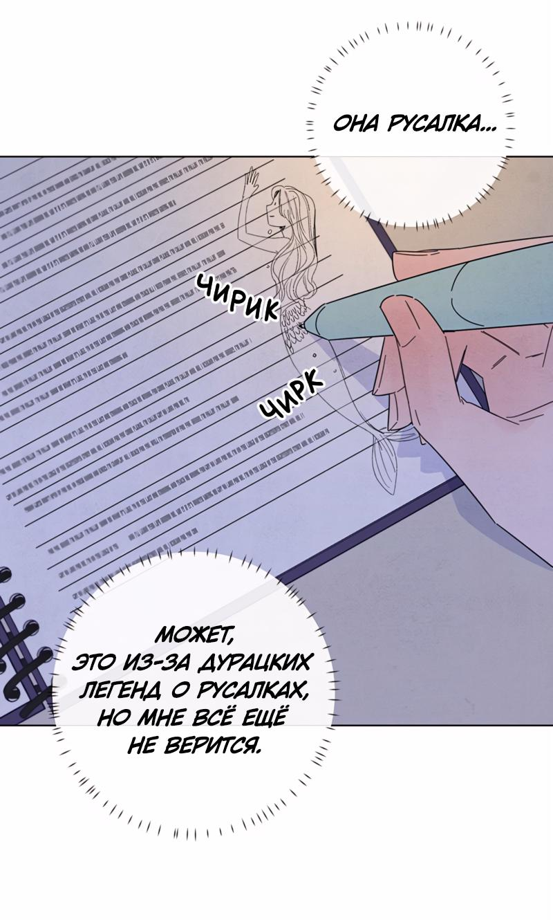Манга Чёрная русалка - Глава 2 Страница 90