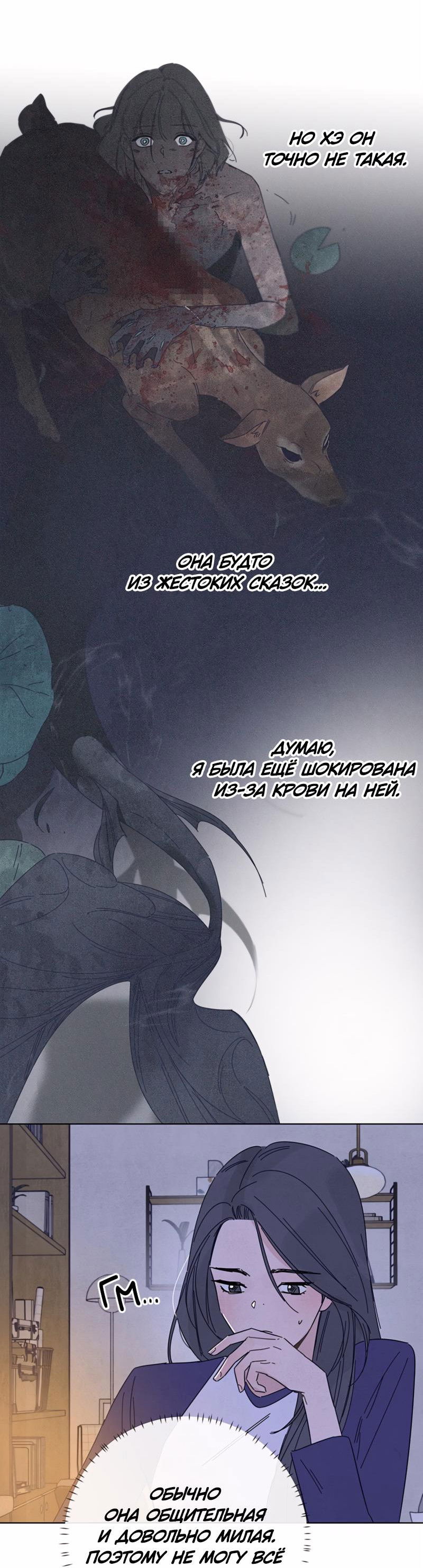 Манга Чёрная русалка - Глава 2 Страница 92