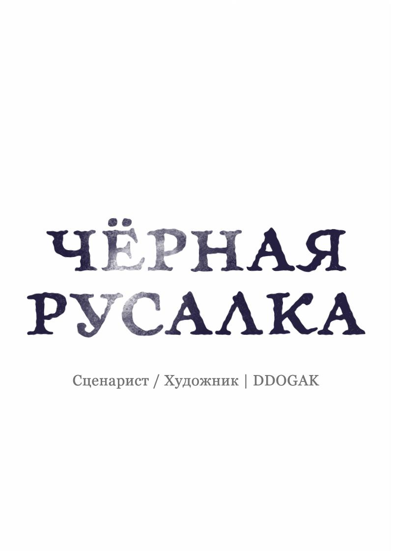 Манга Чёрная русалка - Глава 2 Страница 27