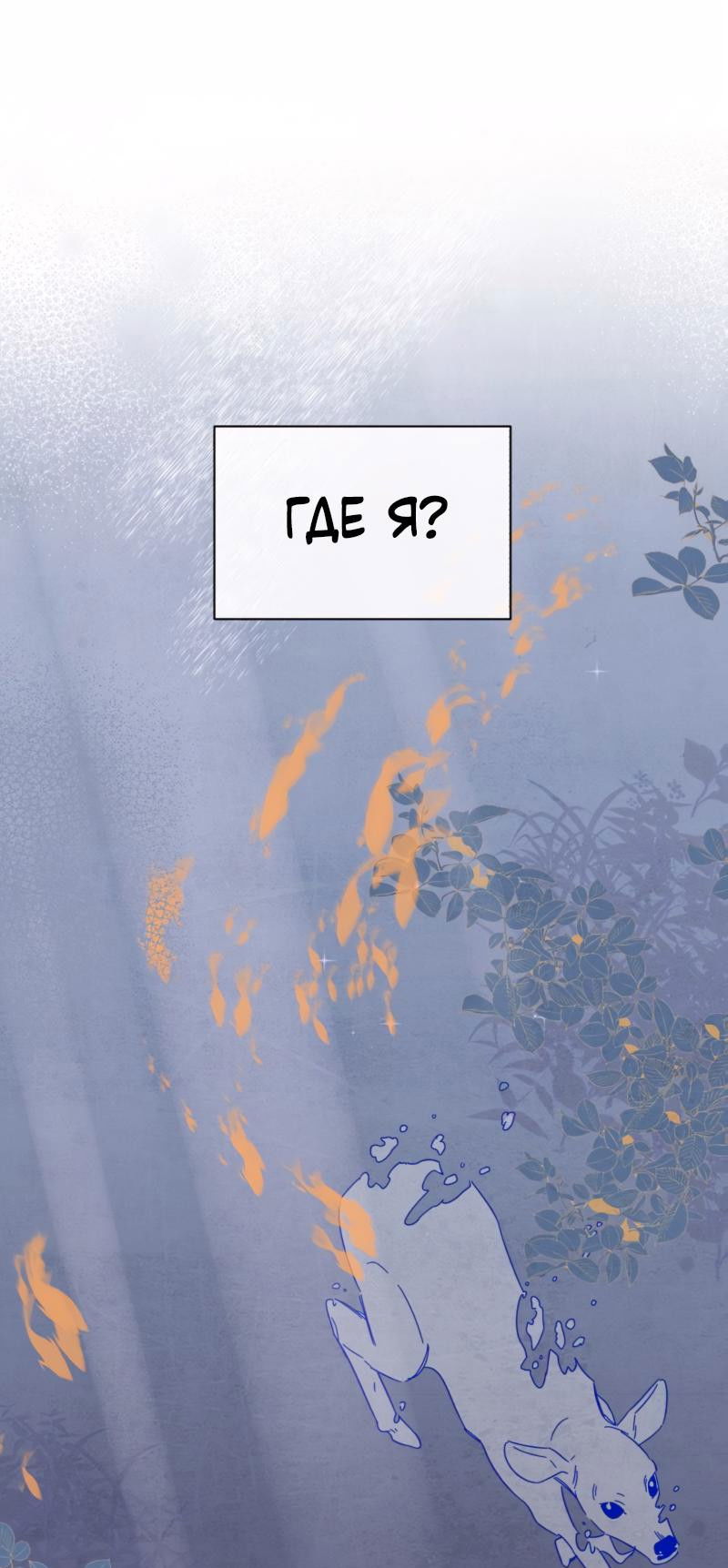 Манга Чёрная русалка - Глава 2 Страница 1