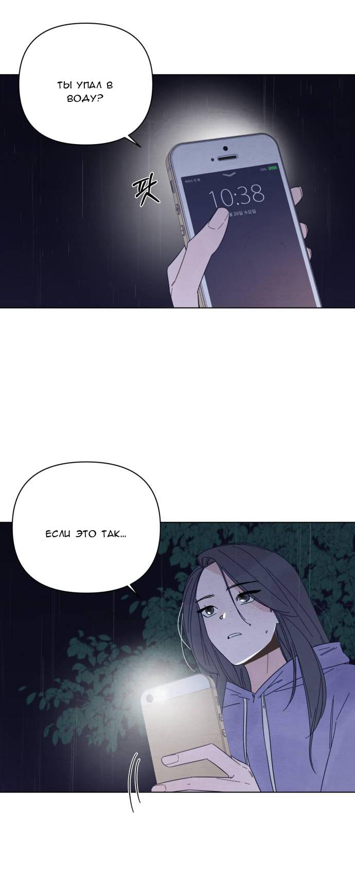 Манга Чёрная русалка - Глава 1 Страница 120