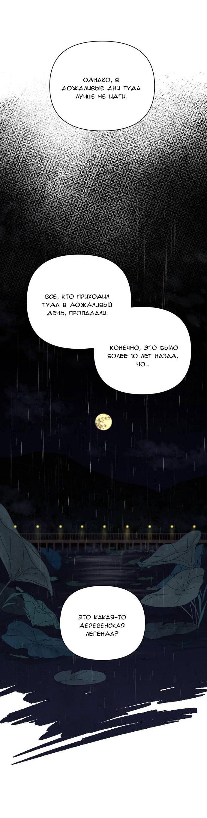 Манга Чёрная русалка - Глава 1 Страница 99