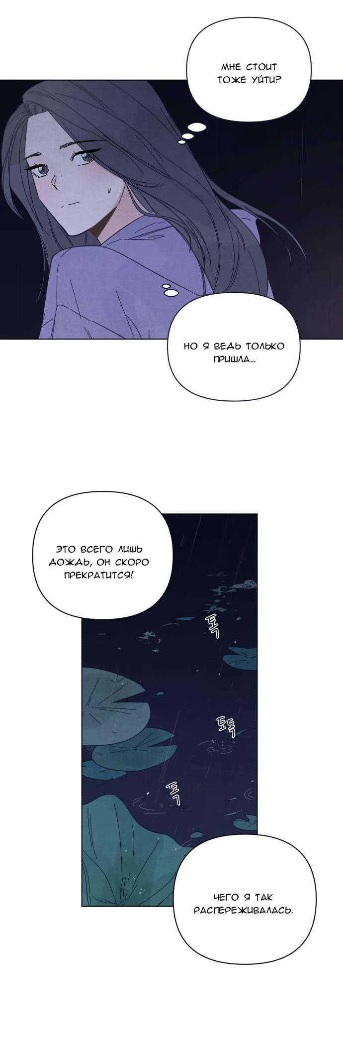 Манга Чёрная русалка - Глава 1 Страница 113