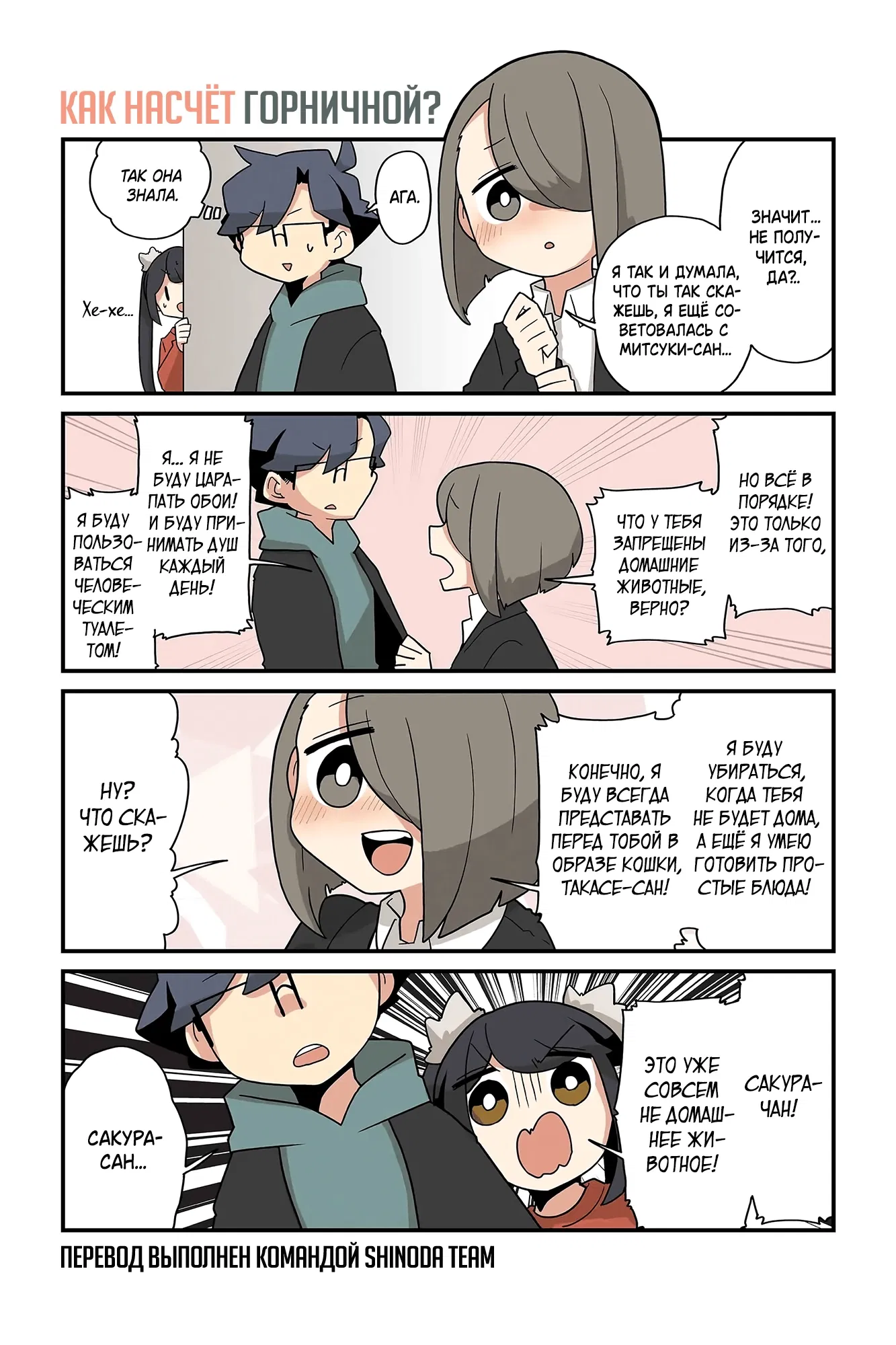 Манга Даже кошачья лапка может быть полезной - Глава 185 Страница 1