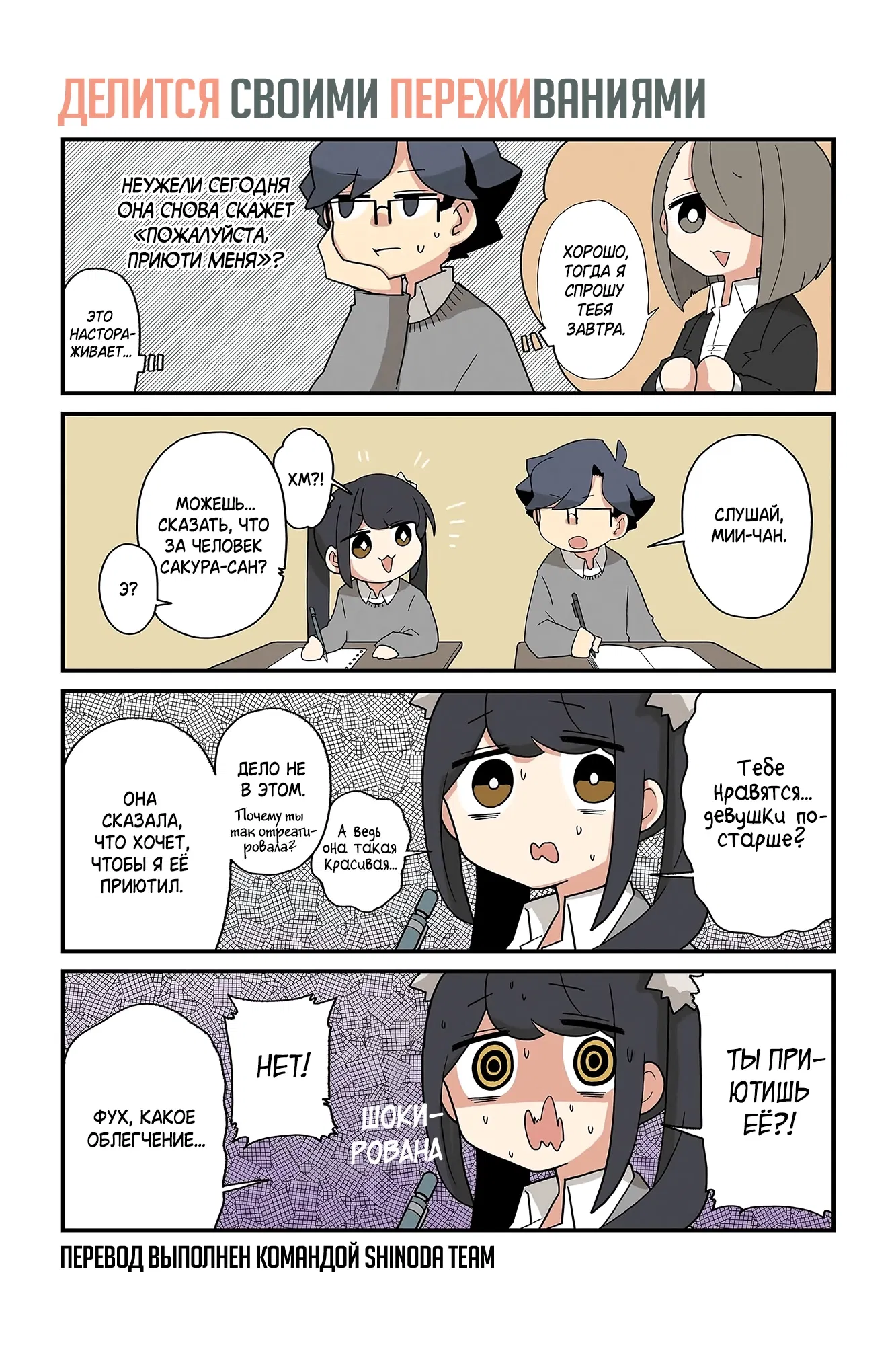 Манга Даже кошачья лапка может быть полезной - Глава 184 Страница 1