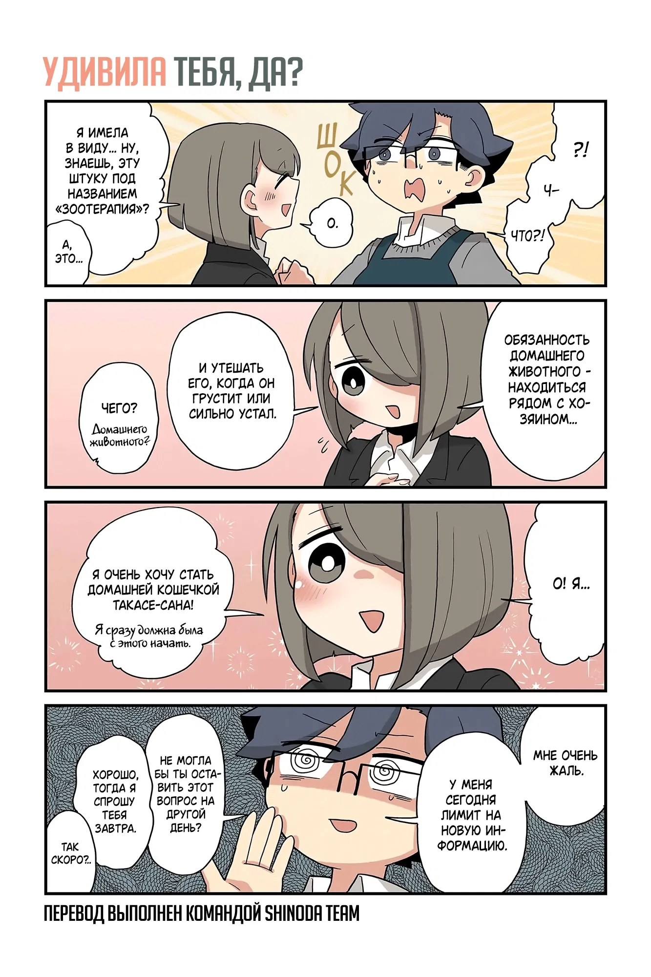 Манга Даже кошачья лапка может быть полезной - Глава 183 Страница 1