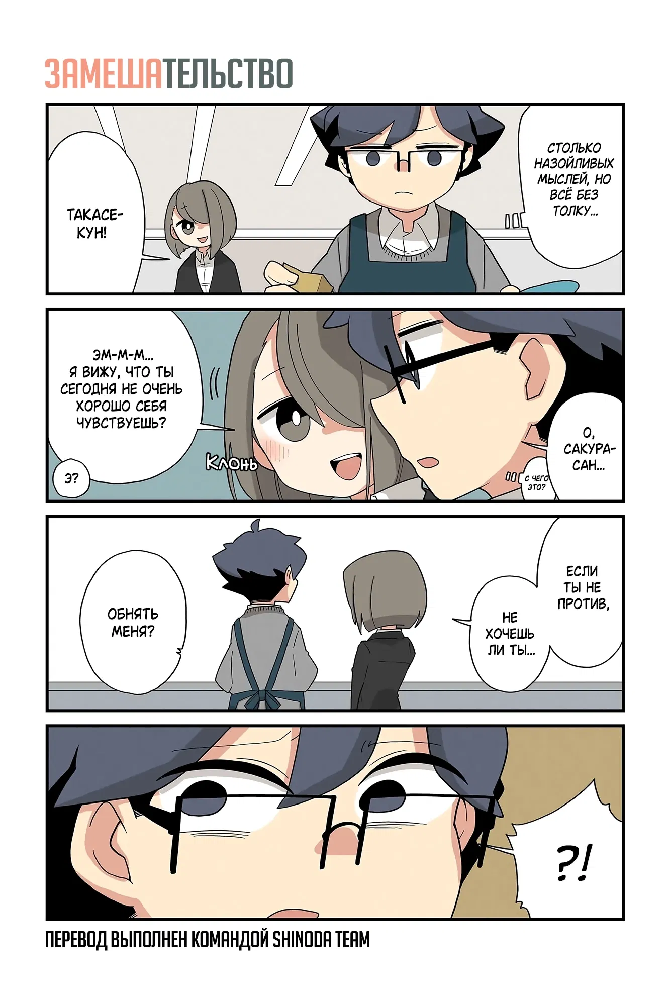 Манга Даже кошачья лапка может быть полезной - Глава 182 Страница 1