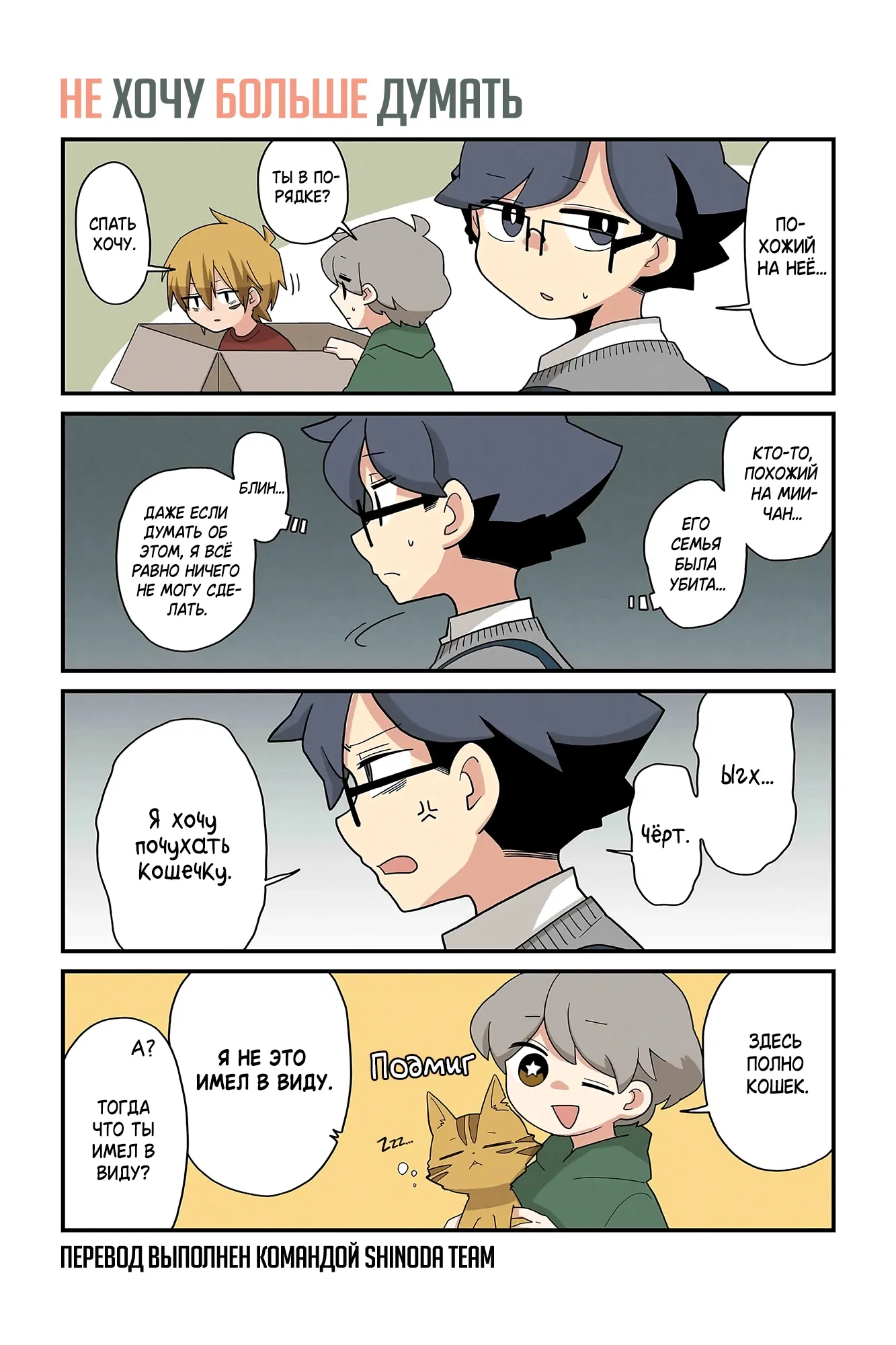 Манга Даже кошачья лапка может быть полезной - Глава 181 Страница 1