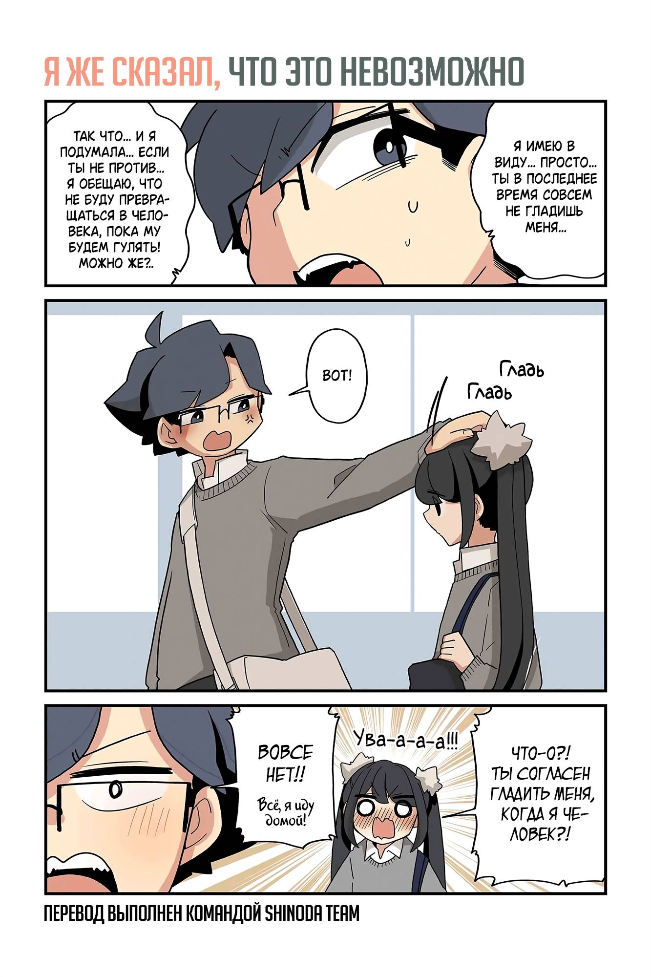 Манга Даже кошачья лапка может быть полезной - Глава 190 Страница 1