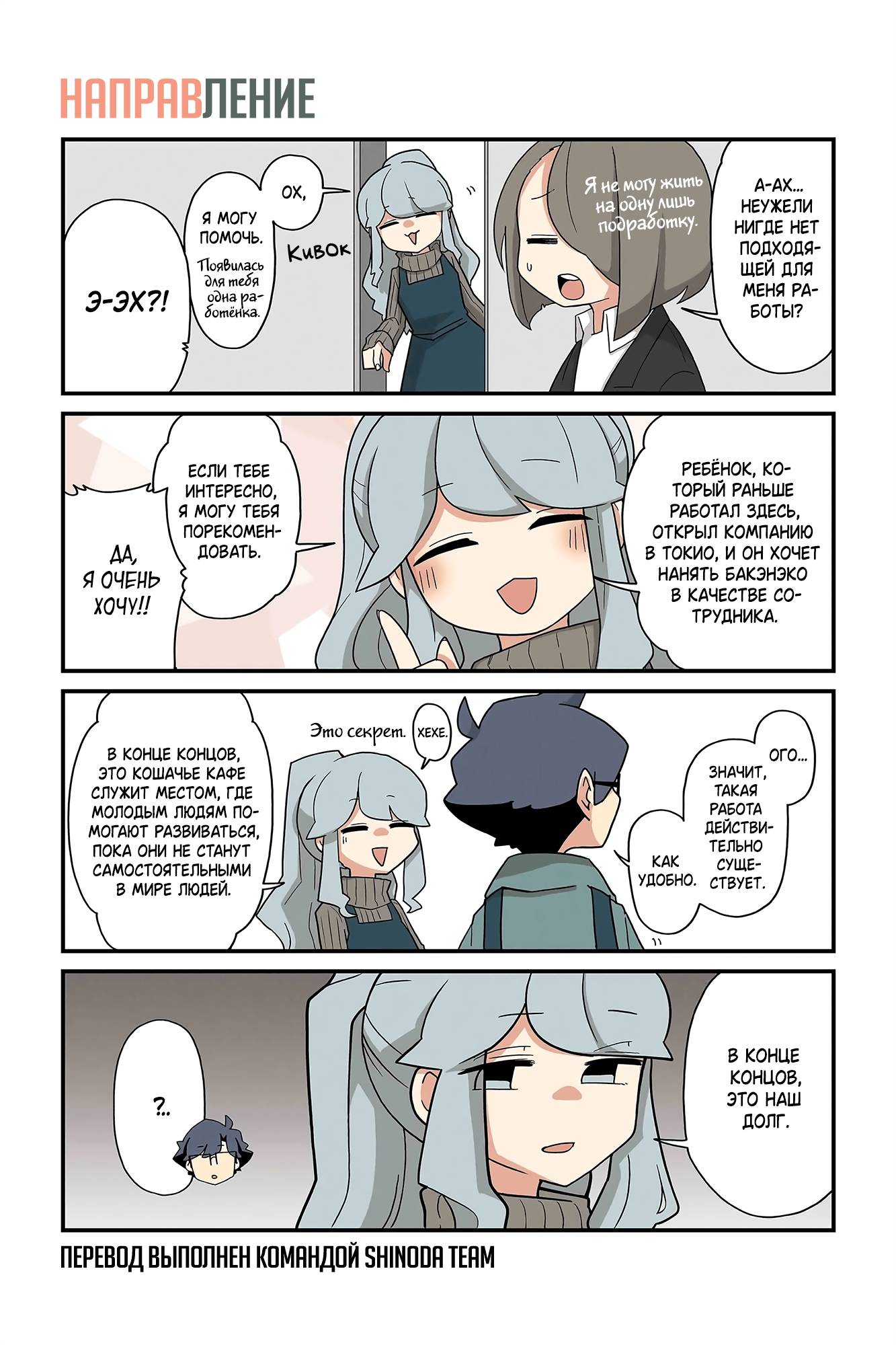 Манга Даже кошачья лапка может быть полезной - Глава 188 Страница 1