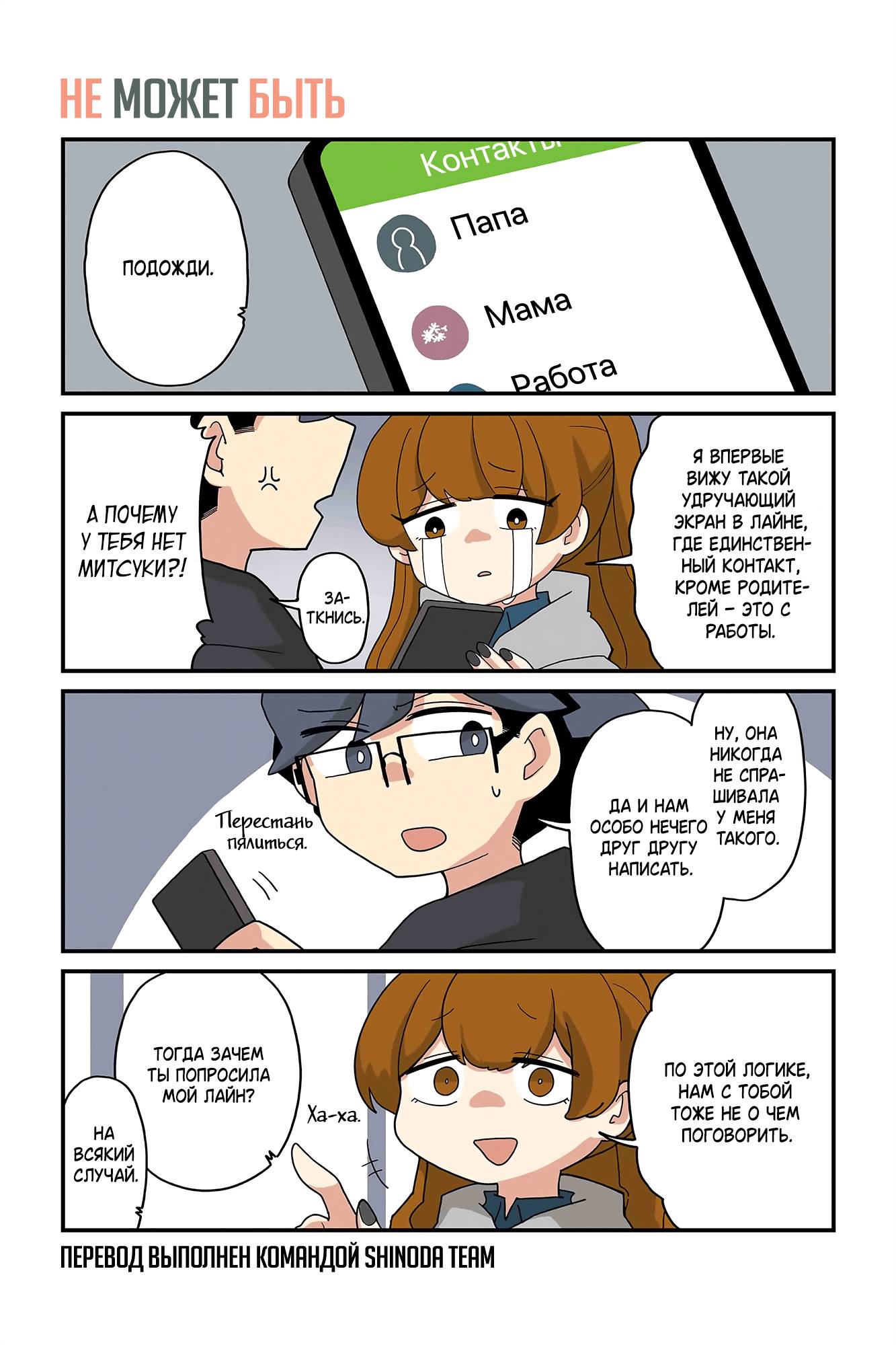 Манга Даже кошачья лапка может быть полезной - Глава 194 Страница 1