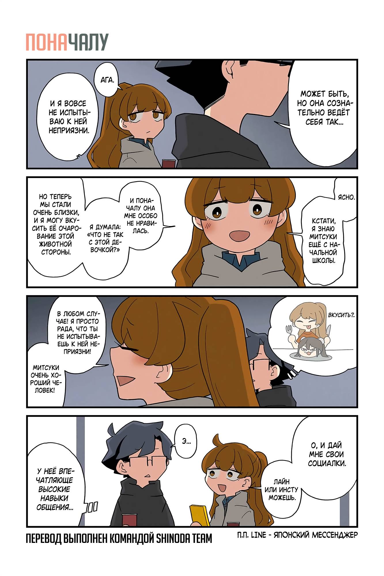 Манга Даже кошачья лапка может быть полезной - Глава 193 Страница 1