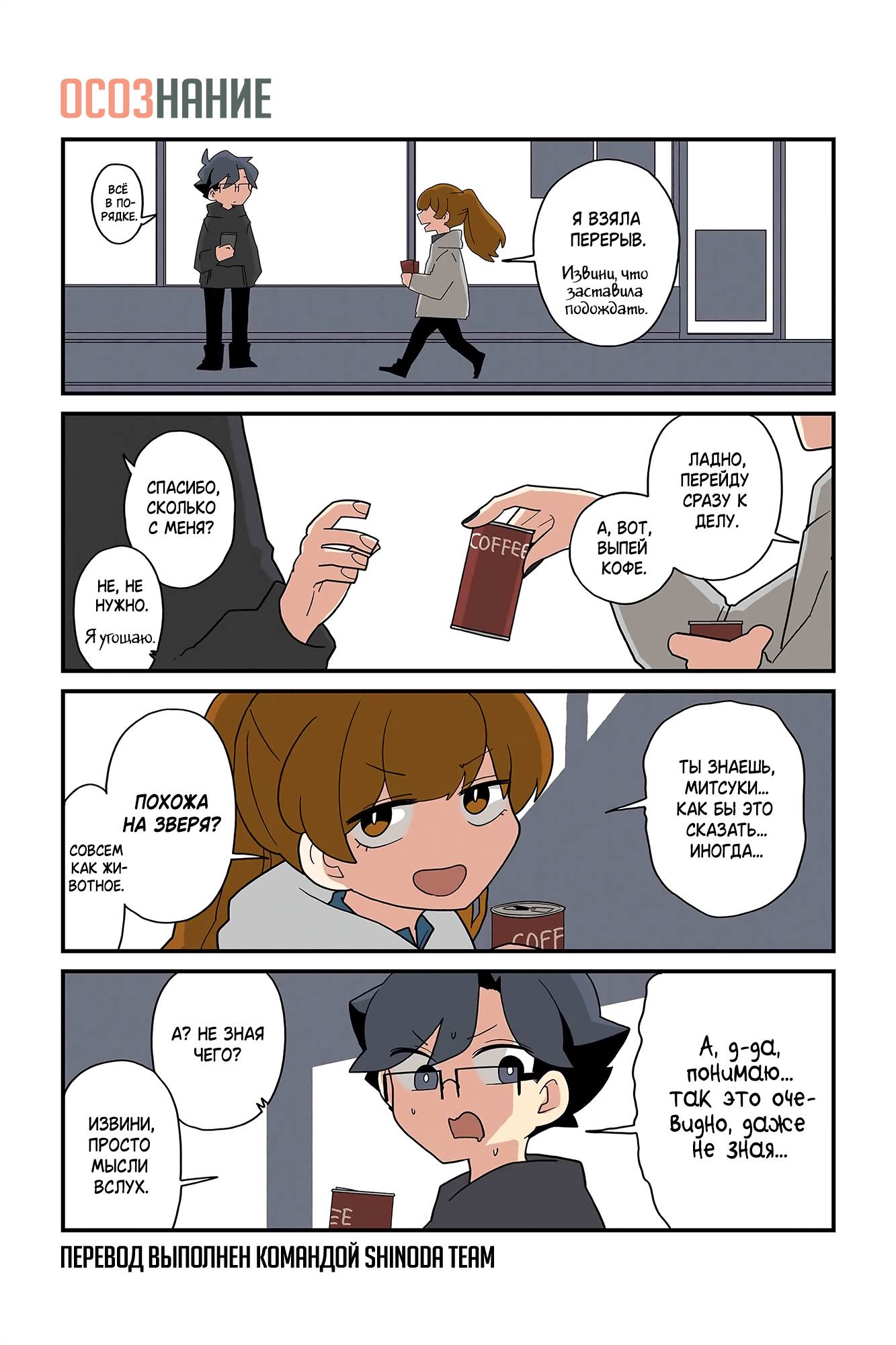 Манга Даже кошачья лапка может быть полезной - Глава 192 Страница 1