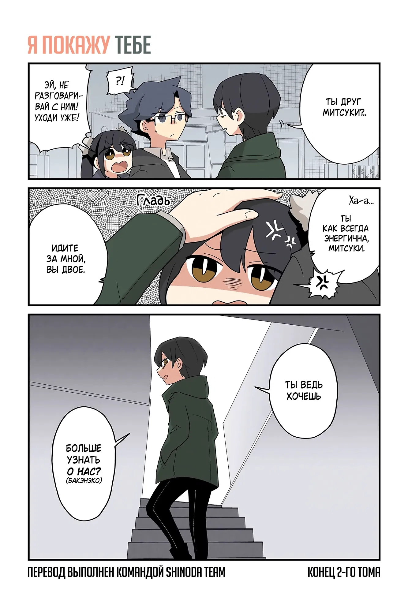 Манга Даже кошачья лапка может быть полезной - Глава 206 Страница 1