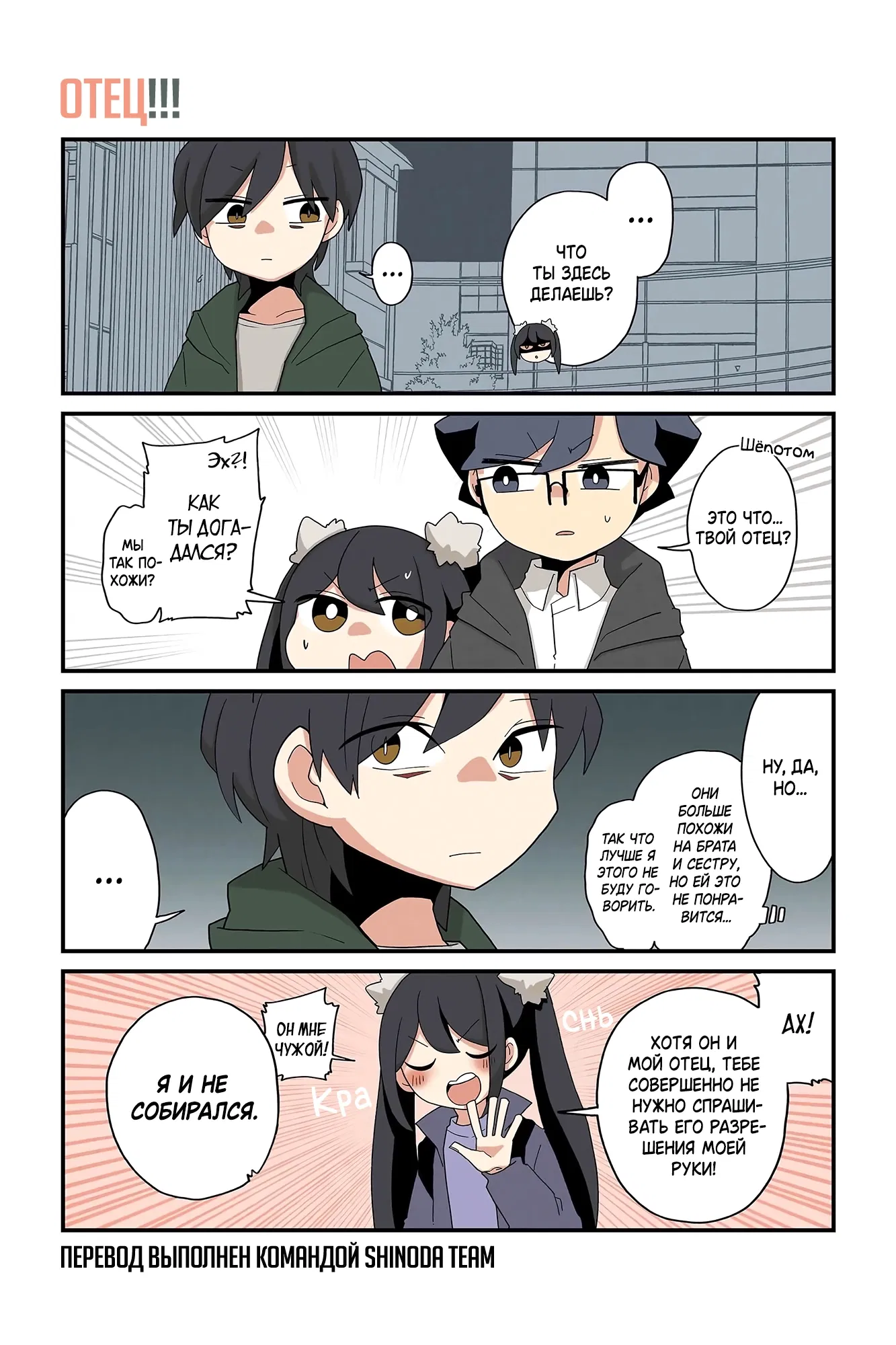 Манга Даже кошачья лапка может быть полезной - Глава 205 Страница 1