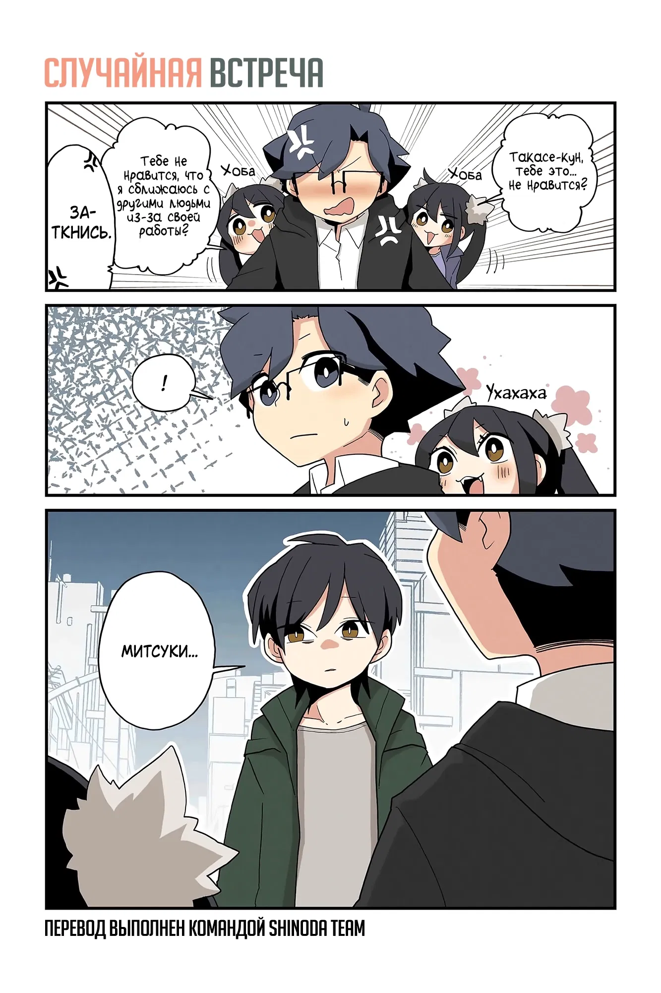 Манга Даже кошачья лапка может быть полезной - Глава 204 Страница 1