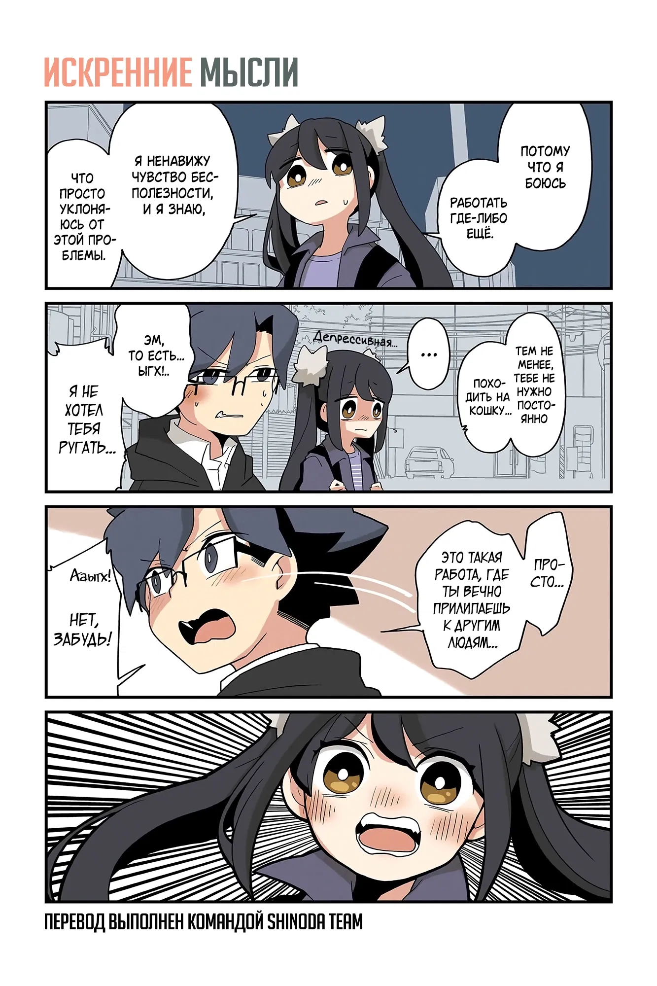 Манга Даже кошачья лапка может быть полезной - Глава 203 Страница 1