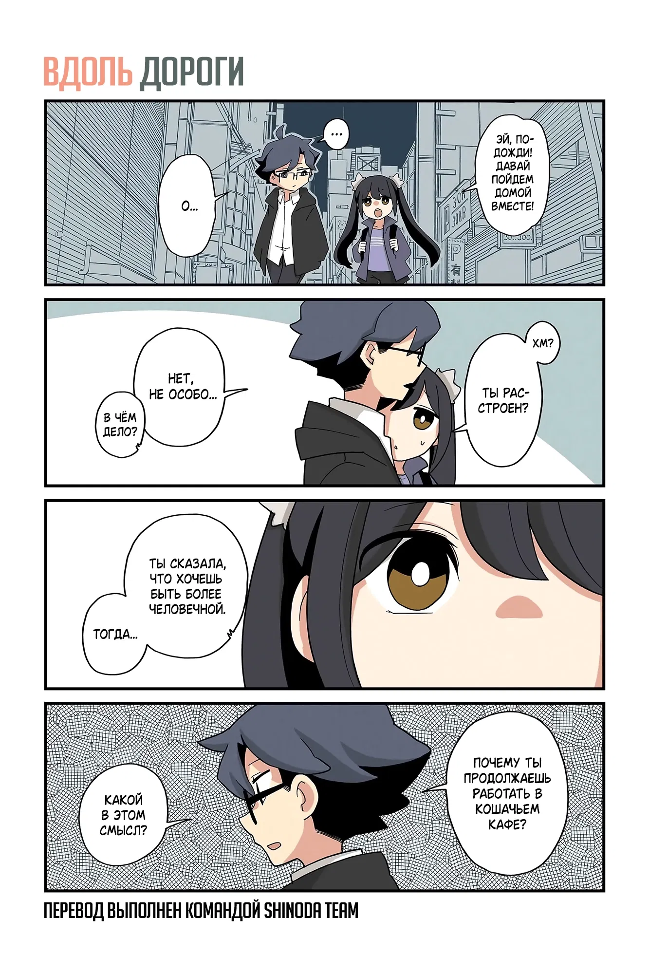 Манга Даже кошачья лапка может быть полезной - Глава 202 Страница 1