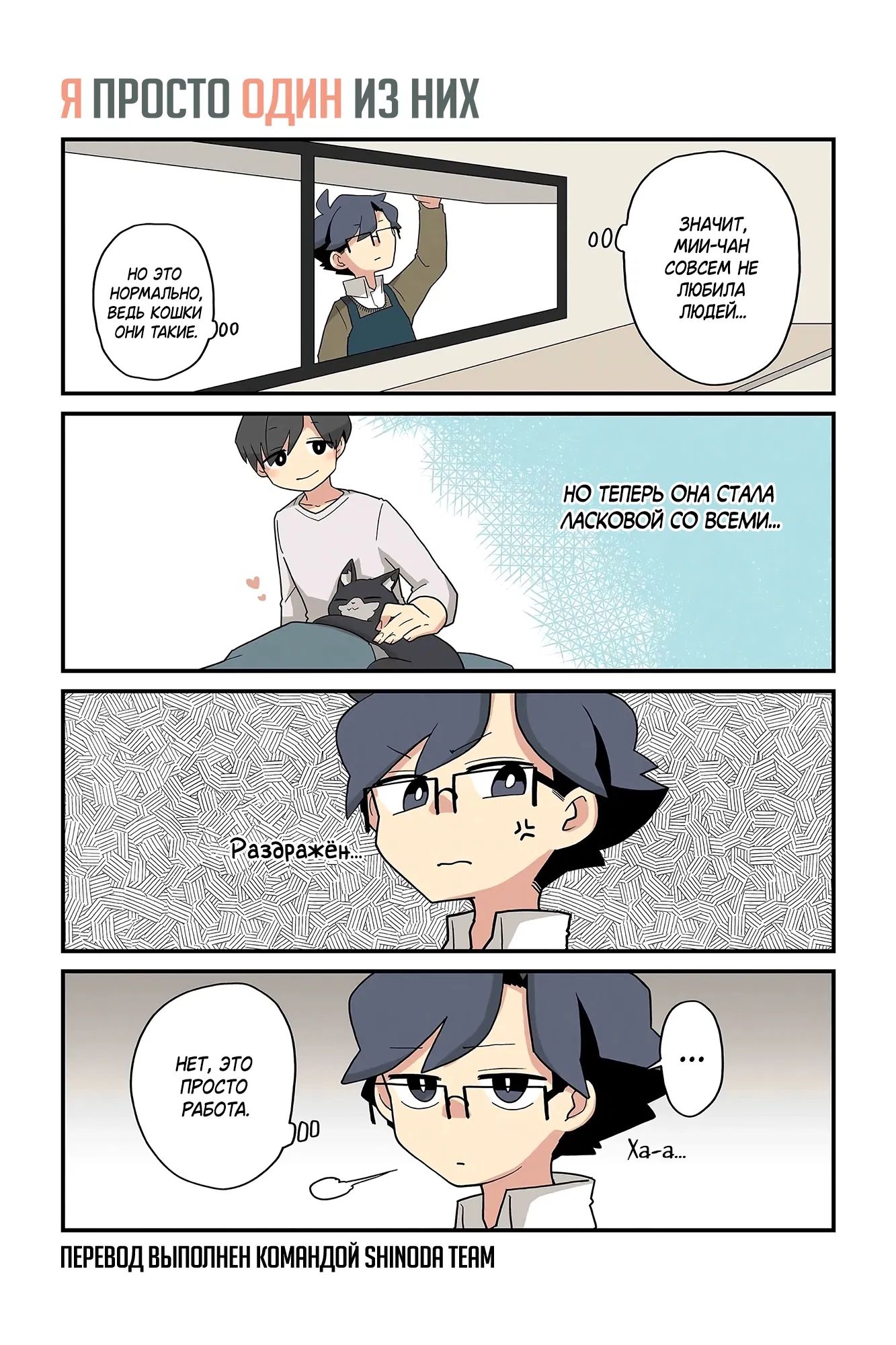 Манга Даже кошачья лапка может быть полезной - Глава 201 Страница 1