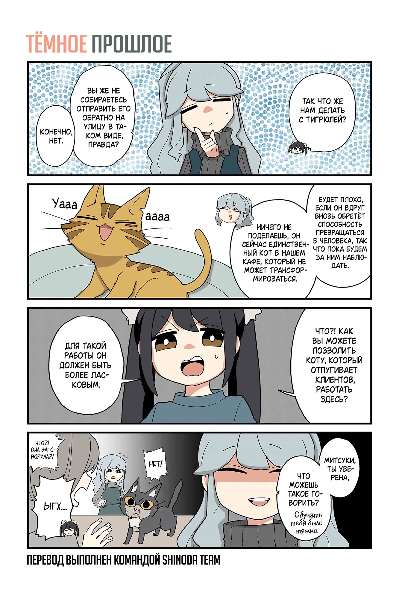 Манга Даже кошачья лапка может быть полезной - Глава 200 Страница 1