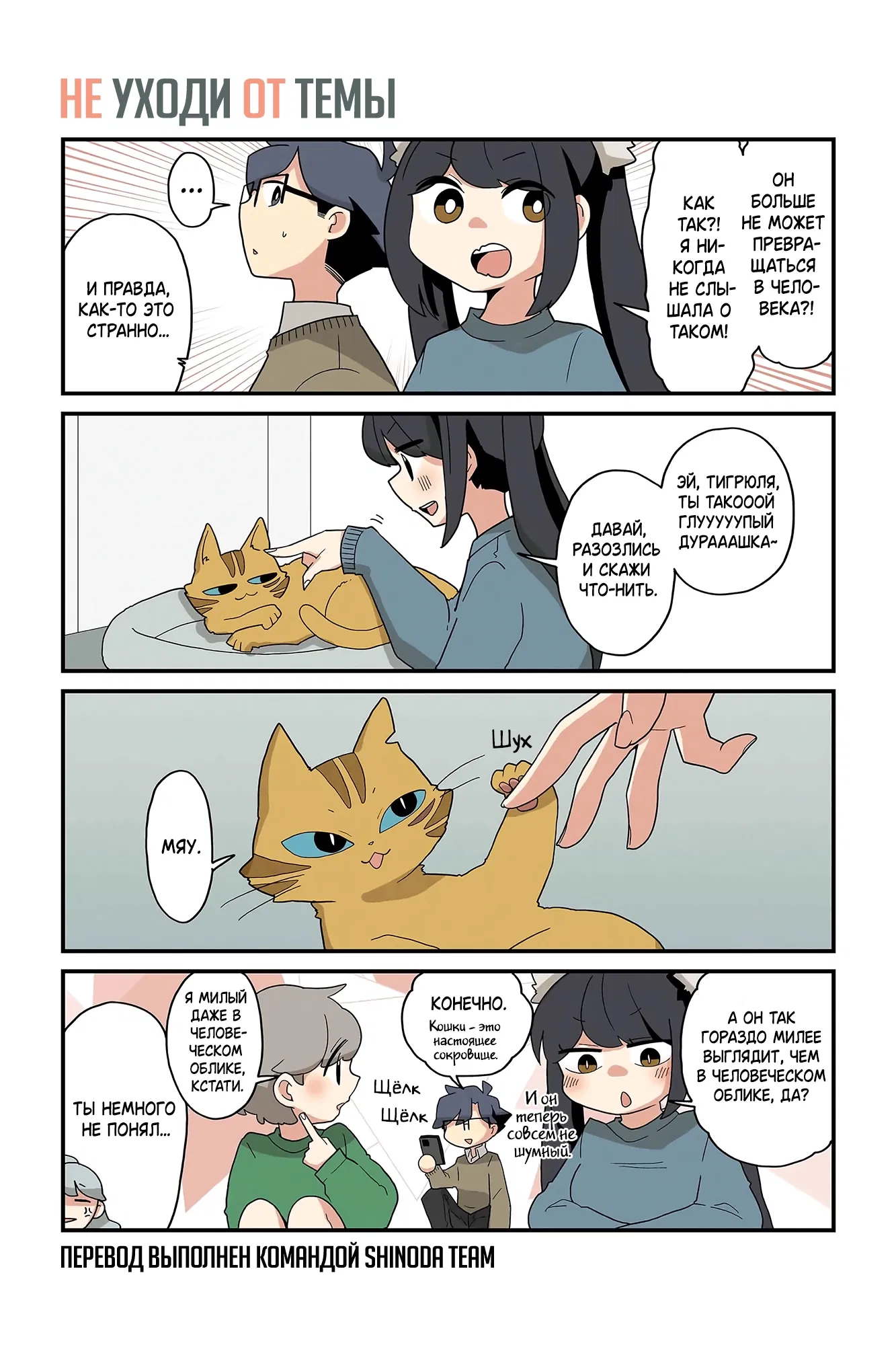 Манга Даже кошачья лапка может быть полезной - Глава 199 Страница 1