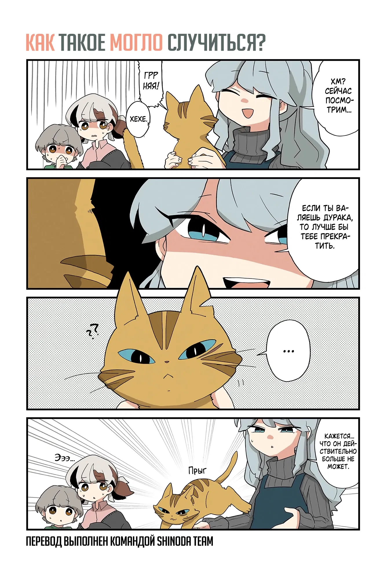 Манга Даже кошачья лапка может быть полезной - Глава 198 Страница 1