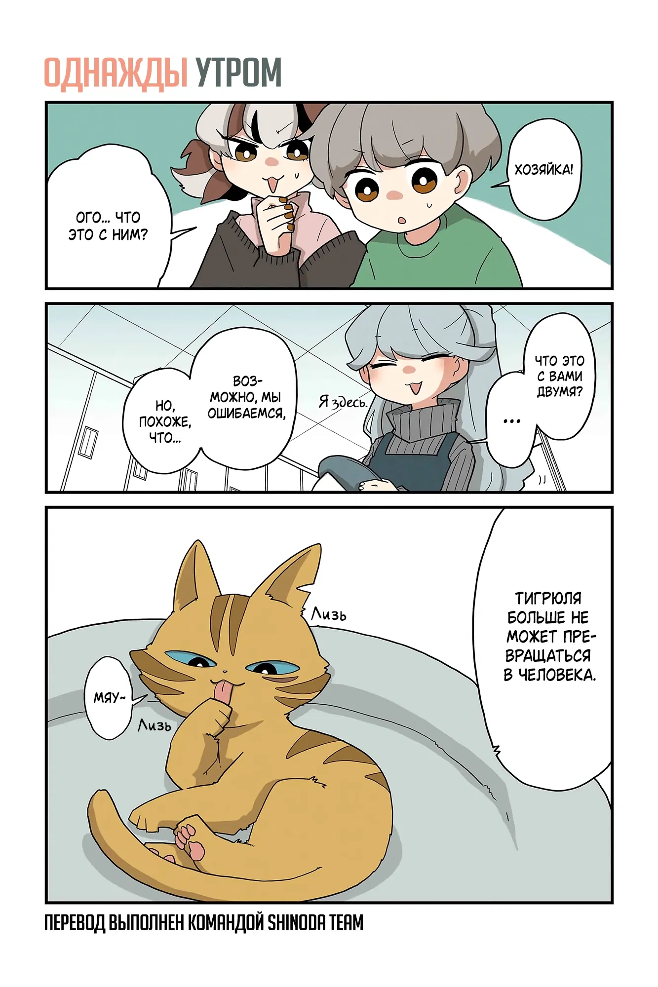 Манга Даже кошачья лапка может быть полезной - Глава 197 Страница 1