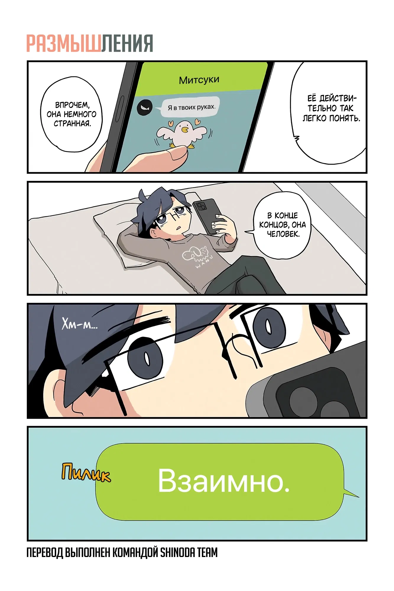 Манга Даже кошачья лапка может быть полезной - Глава 196 Страница 1