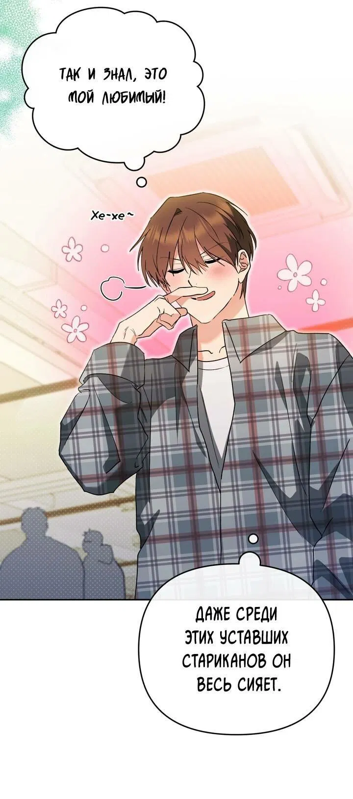 Манга Любовь без прикрас - Глава 39 Страница 39