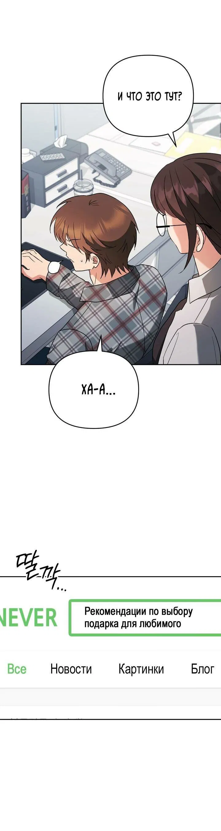 Манга Любовь без прикрас - Глава 39 Страница 28