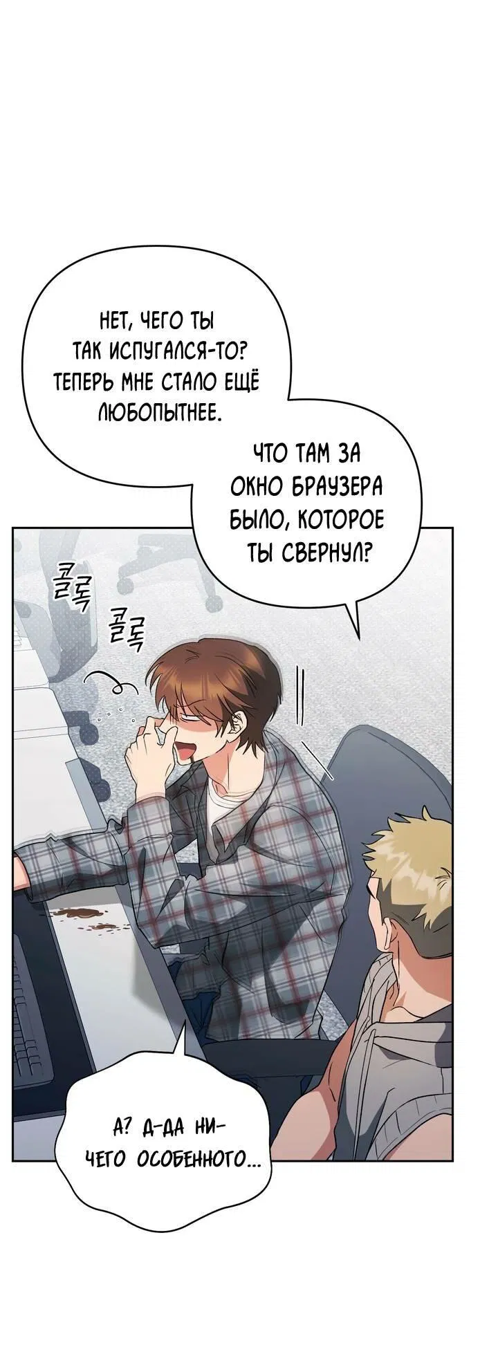 Манга Любовь без прикрас - Глава 39 Страница 26